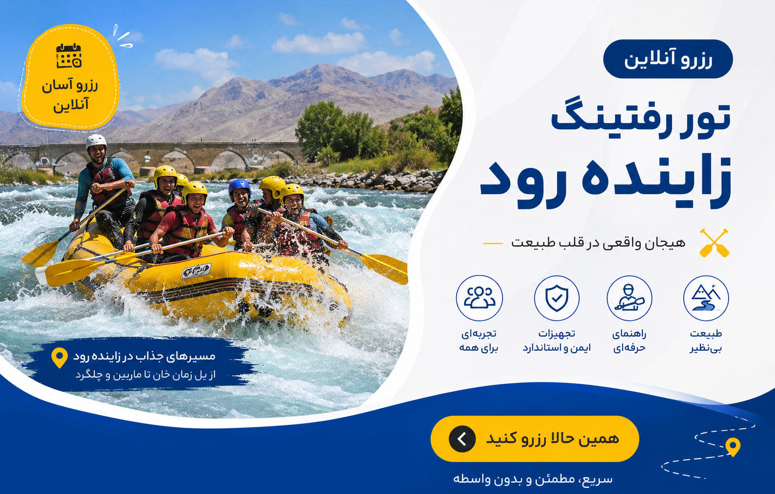 رفتینگ زاینده رود + لیست قیمت 1405